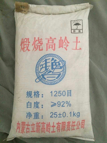 高岭土