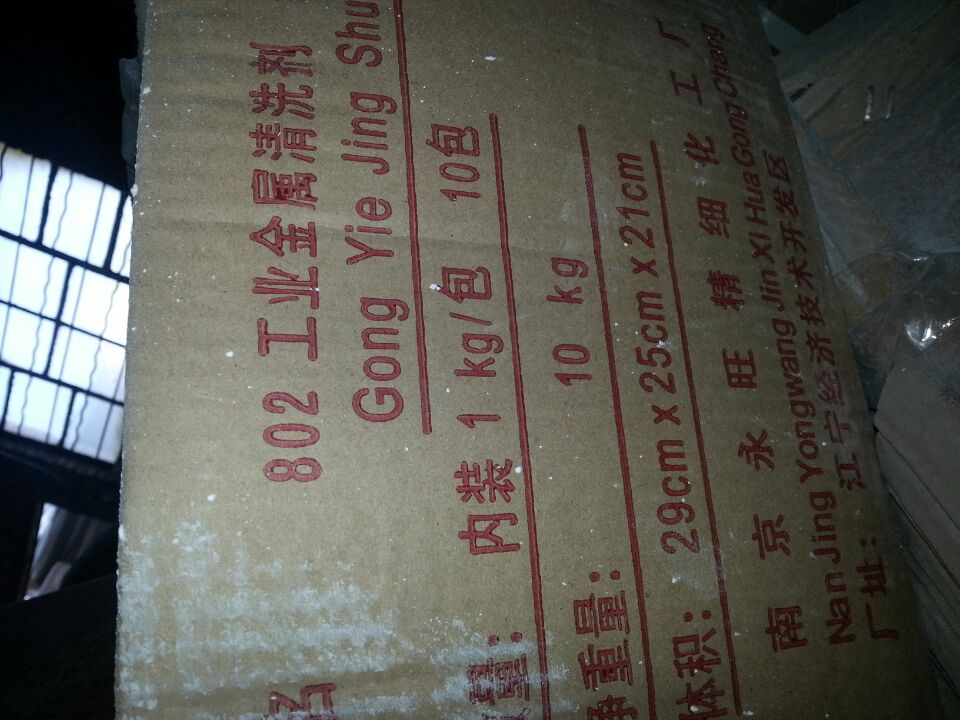 工业金属清洗剂